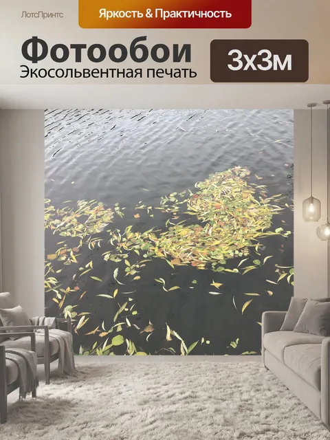 Фотообои Листья