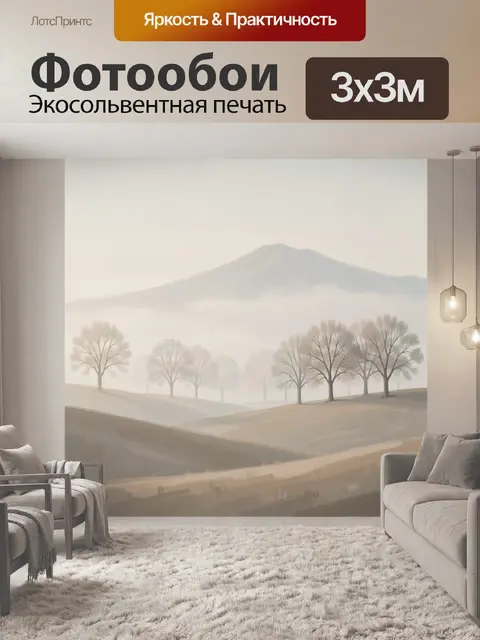 Фотообои Туманный горный пейзаж с деревьями