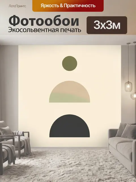 Фотообои Абстрактные геометрические формы