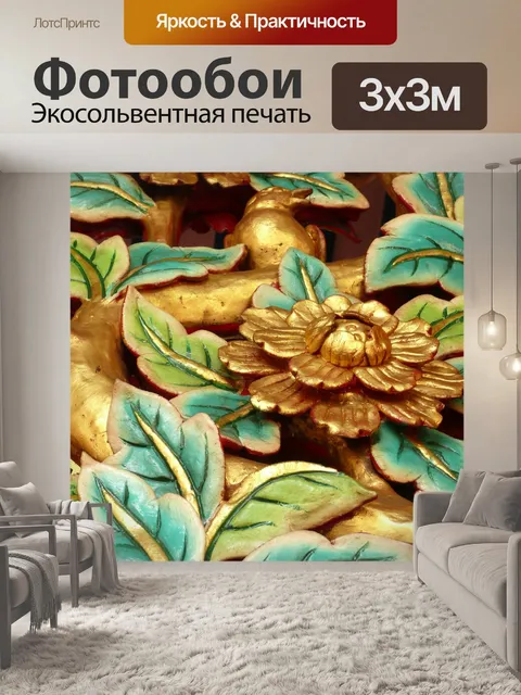 Фотообои Цветы