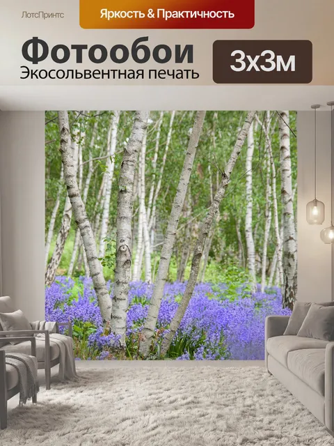 Фотообои Парк