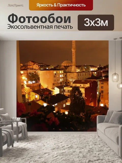 Фотообои Город
