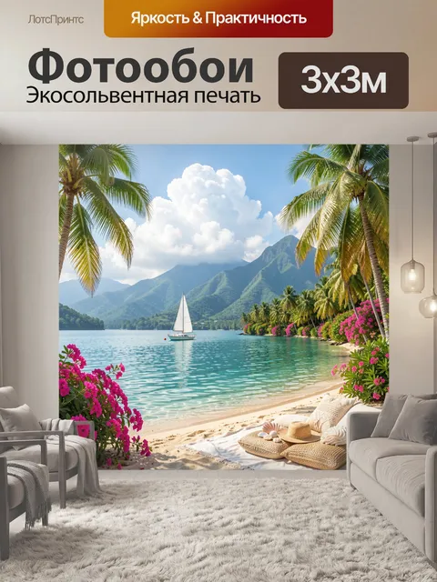 Фотообои Тропический пляж с яхтой