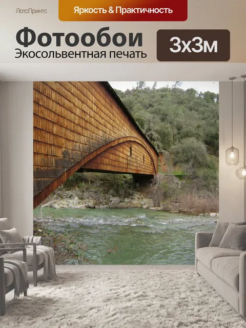 Фотообои Юба реке