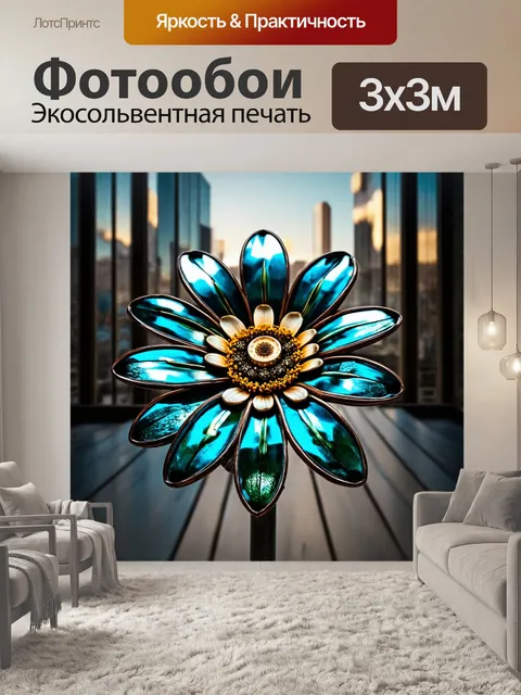Фотообои цветы в стиле стимпанк, абстрактные цветы, сделанные из стекла и металла, на фоне городских силуэтов