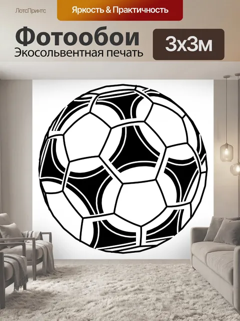 Фотообои Футбол 2
