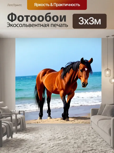 Фотообои лошадь, стоящая на берегу моря, нежное морское бриз