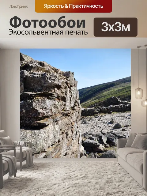 Фотообои Горы
