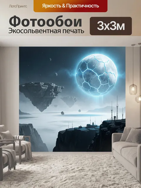 300 × 300 см · Экосольвентная печать