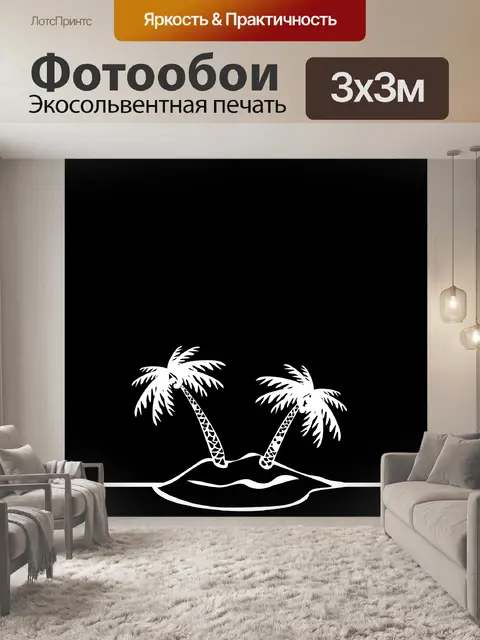 Фотообои две белые пальмы
