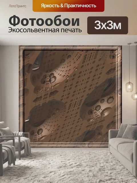 Фотообои фрактальной шоколад