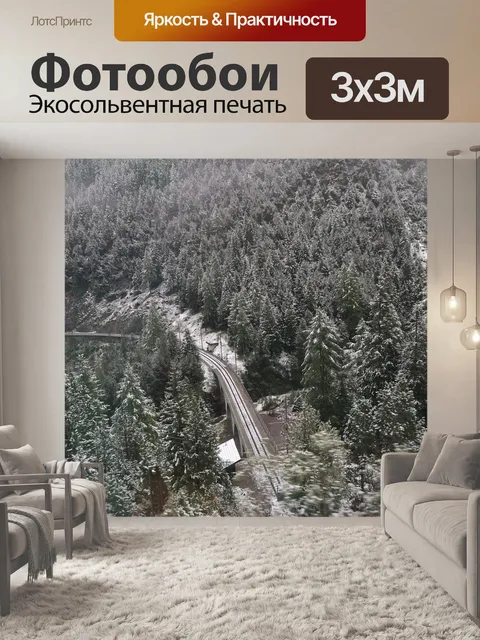 Фотообои Швейцария