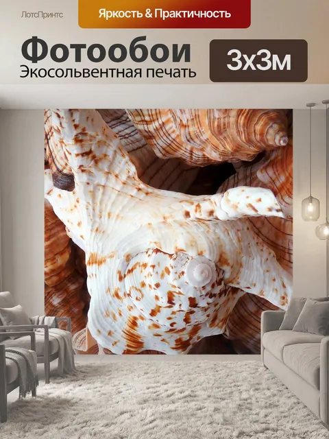 Фотообои Оболочка