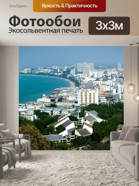Фотообои Пляж Паттайя, Таиланд