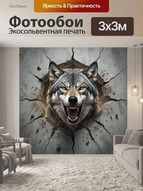Фотообои Рычащий волк сквозь бетон