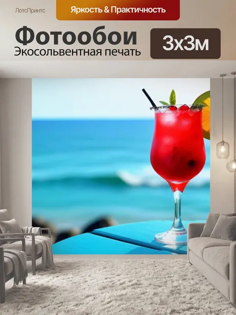 Фотообои пляжный коктейль с фруктами и морем