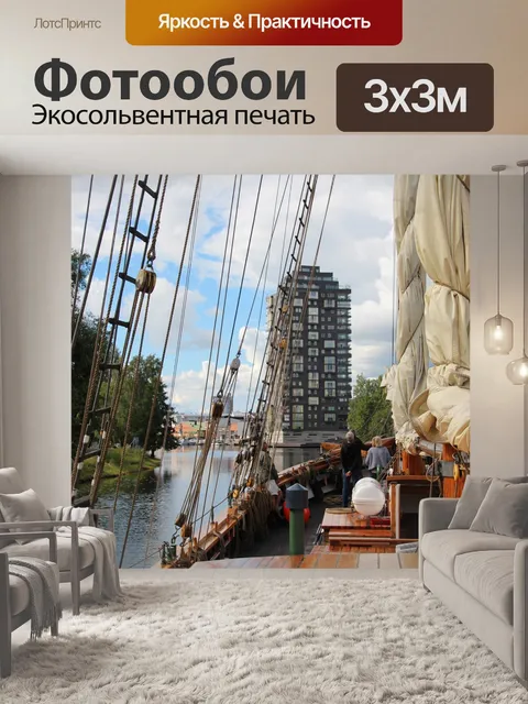 Фотообои Судно