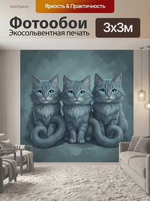 300 × 300 см · Экосольвентная печать