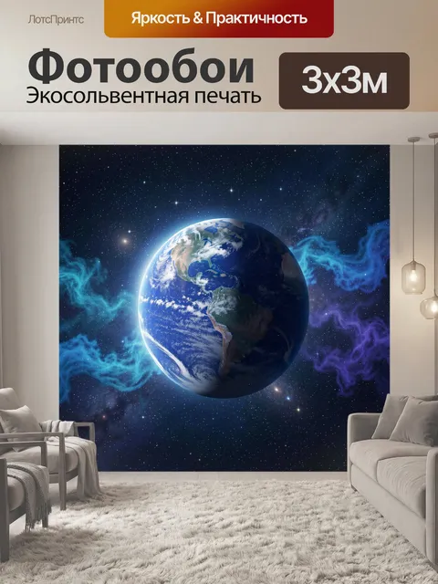 Фотообои Планета Земля в космосе