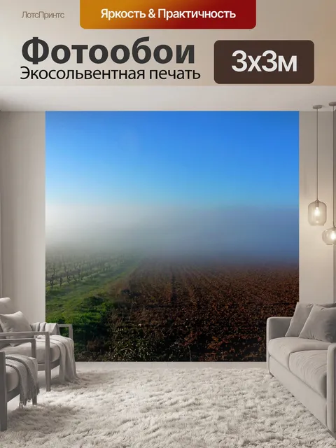 Фотообои Природа