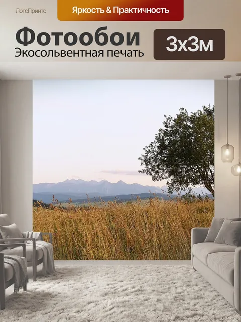 Фотообои Горы