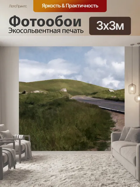 Фотообои Проселочная дорога
