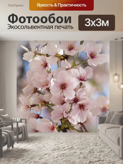 Фотообои Цветы
