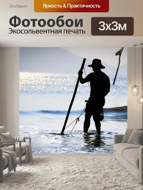 Фотообои Рыбаки