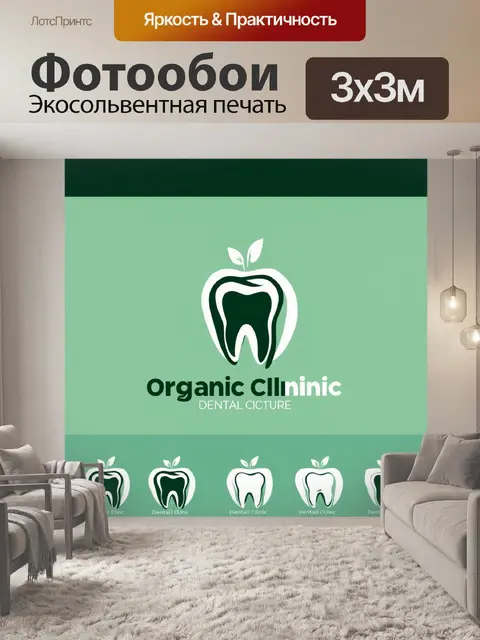 Фотообои логотип стоматологической клиники, выполненный в стиле "органическая архитектура"