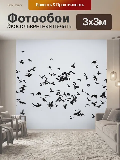 Фотообои Стая птиц