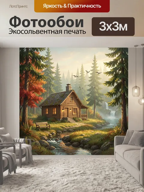 Фотообои Лесной домик у ручья
