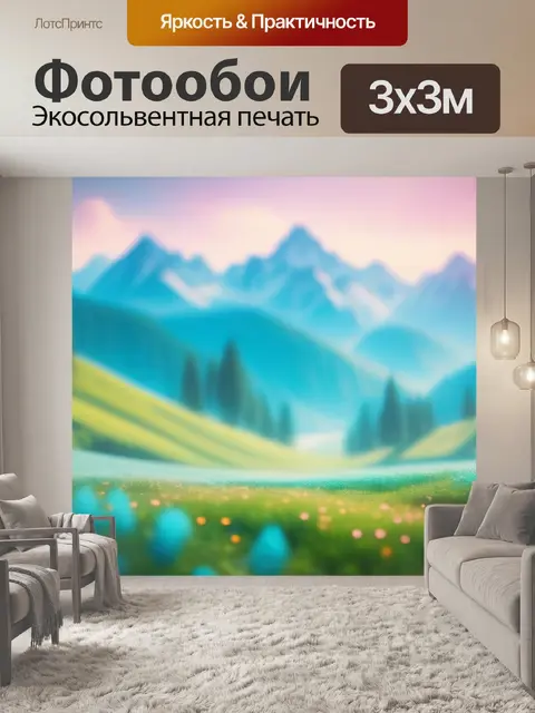 Фотообои пейзаж с пастели