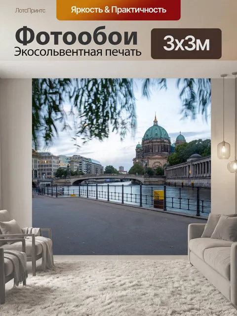 Фотообои Река