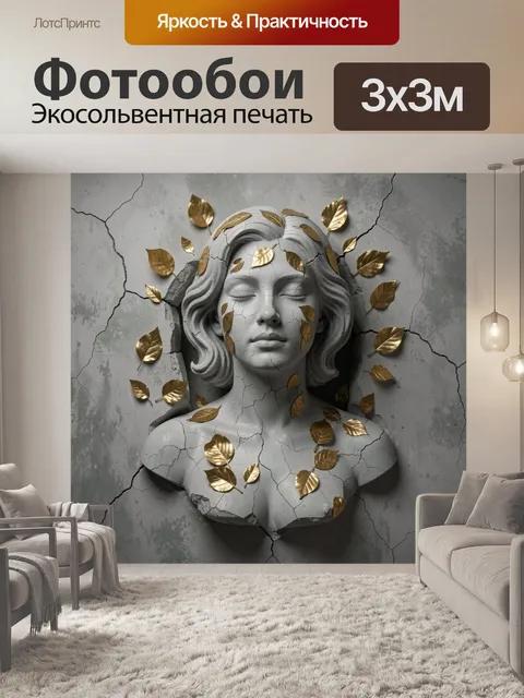 Фотообои Античный бюст с золотыми листьями