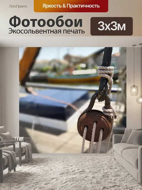 Фотообои Судно