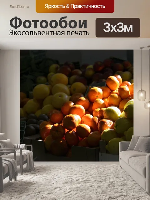 Фотообои Апельсины