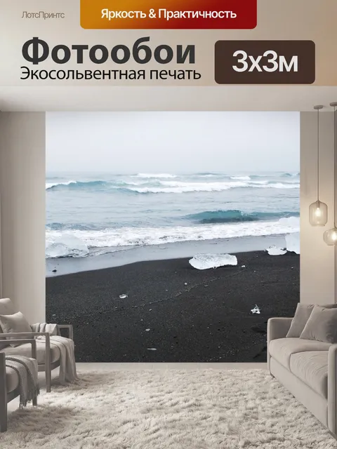 Фотообои Пляж
