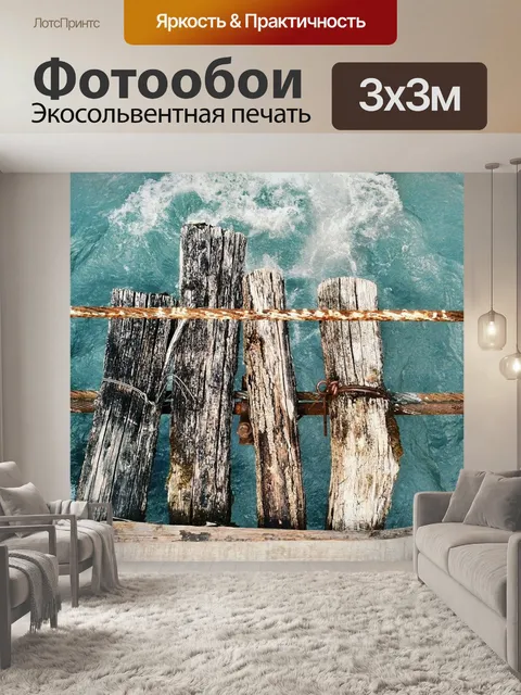 Фотообои Река