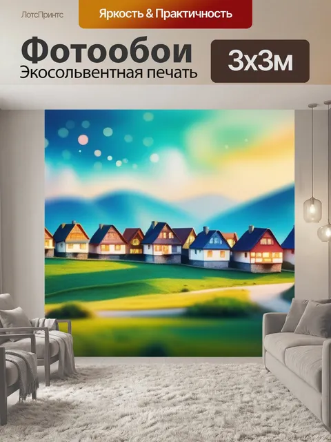 Фотообои акварель пейзаж с домиками легкий