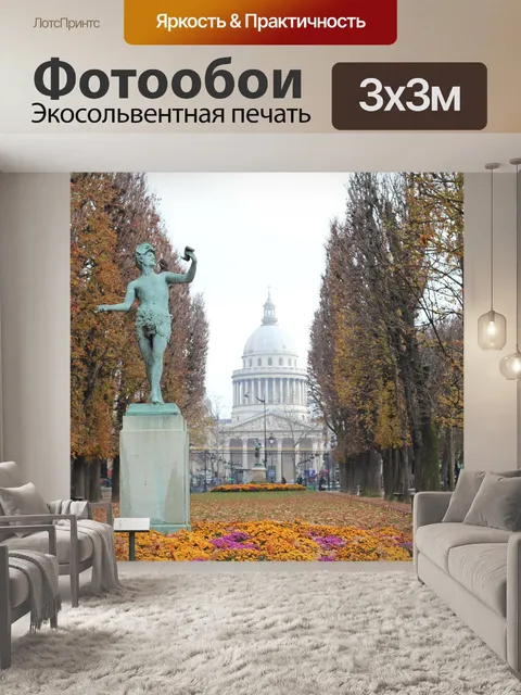 Фотообои Париж