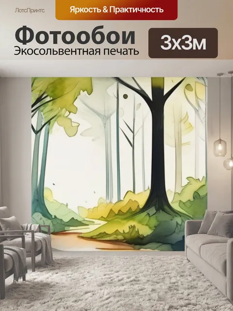 Фотообои леса на стене