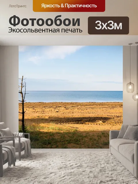 Фотообои Море