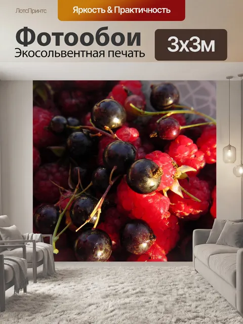 Фотообои Лесные ягоды