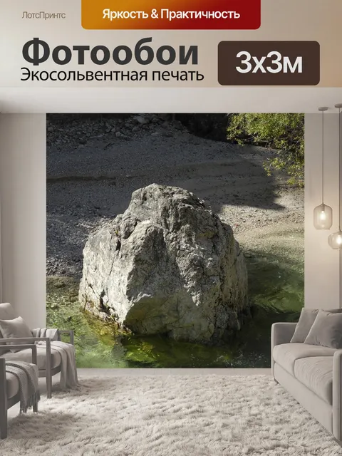 Фотообои Камень