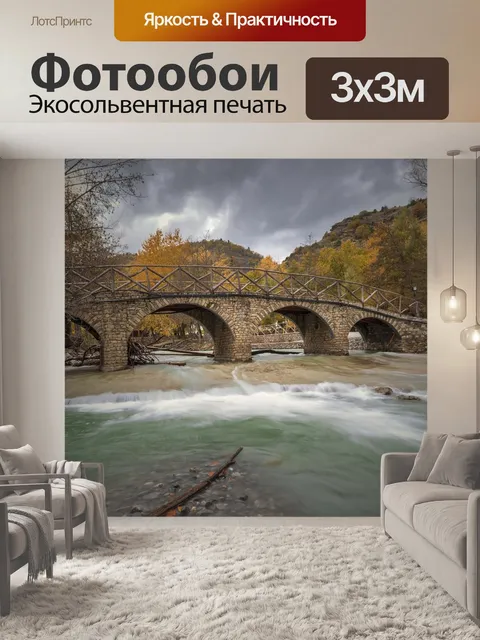 Фотообои Осень