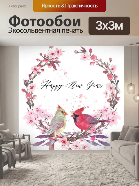 Фотообои Новогодние кардиналы