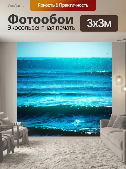 Фотообои градиент морских волн, от шёлкового к тёмно-синему, с искрами света