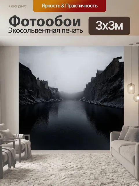 Фотообои невидимое течение реки сливается с черным озером, заключенным между скалами
