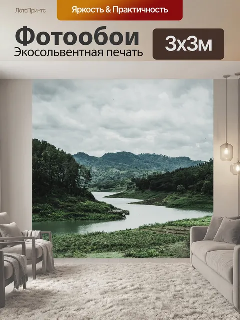 Фотообои Долина