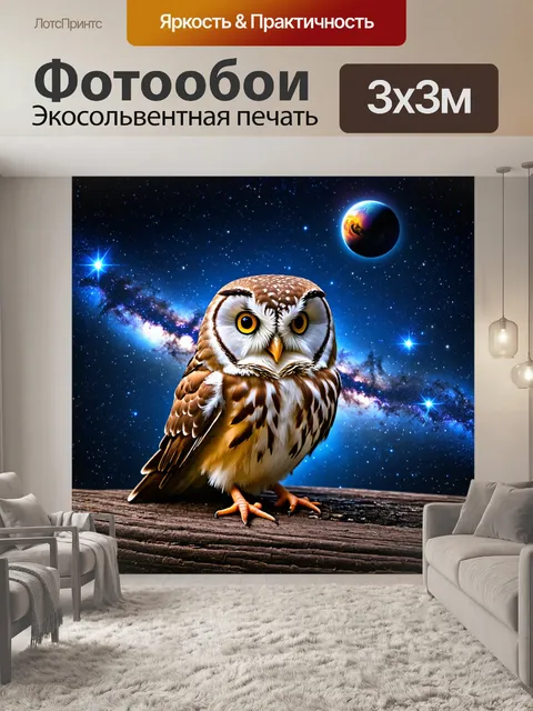 Фотообои филин на ночной галактике, окружённый падающими звёздами и яркими планетами